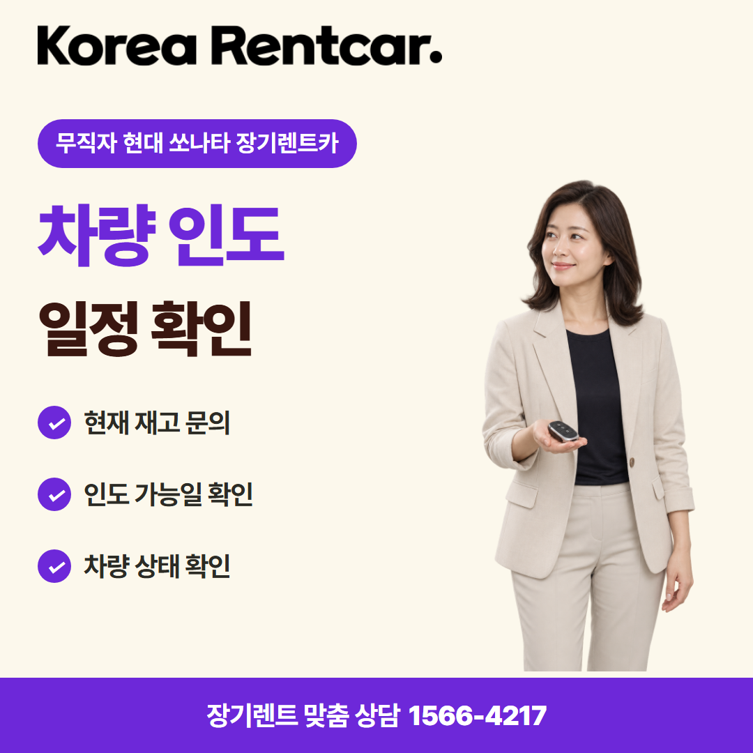 무직자 현대 쏘나타 장기렌트카 준비 서류 카드뉴스 3